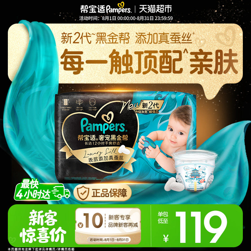 牙膏牙刷 0.1元，帮宝适黑金帮新升级大包 拍1件 76.3元 - 86线报
