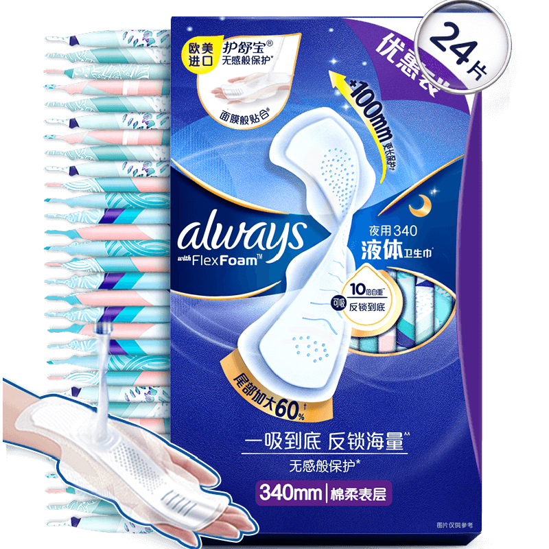 【热销爆款】护舒宝液体卫生巾295/340mm多规格可选透气姨妈巾