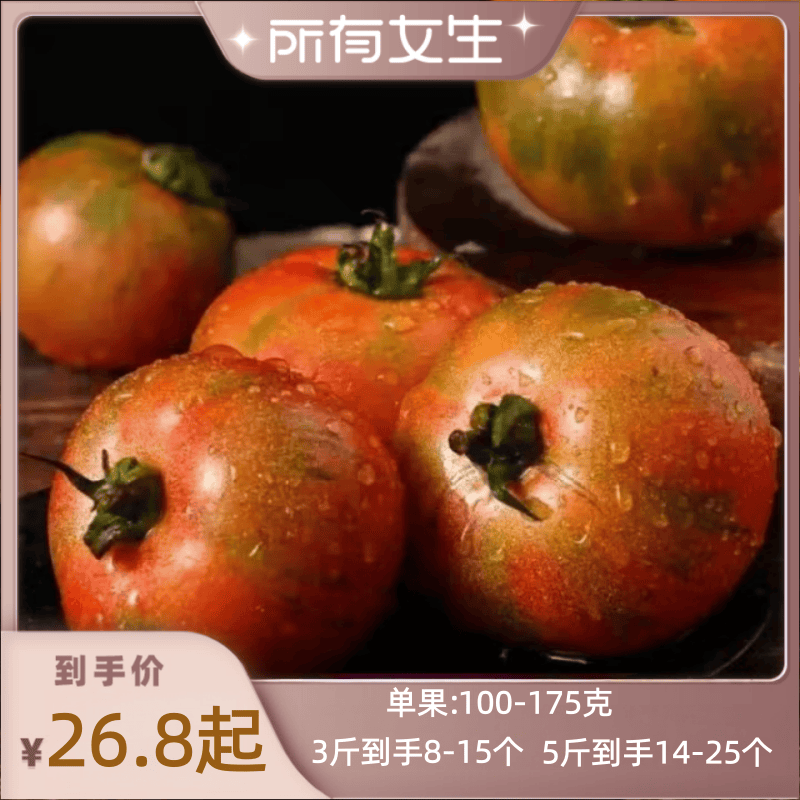 丹东新鲜铁皮柿子盘锦碱地番茄