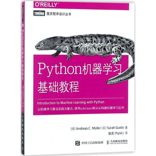 Python机器学习基础教程机器学习算法scikit learn库构建机器应用