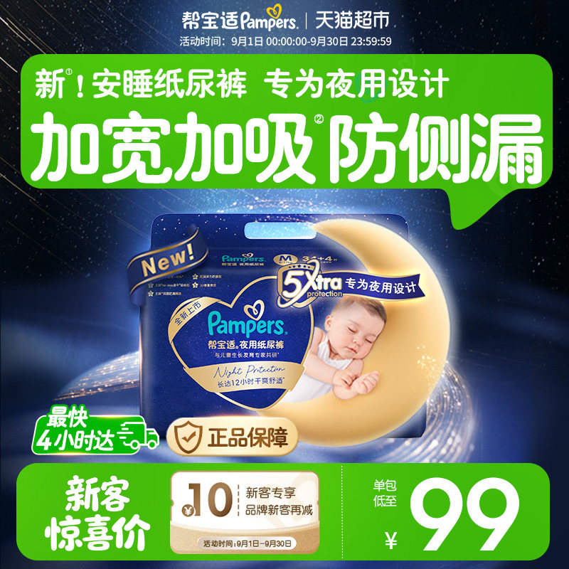 【整觉王者】新帮宝适安睡纸尿裤拉拉裤超薄透气S-4XL夏天尿不湿