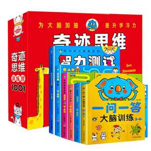 全脑思维游戏2-3-6岁儿童启蒙专注力训练幼儿宝宝左右脑开发书