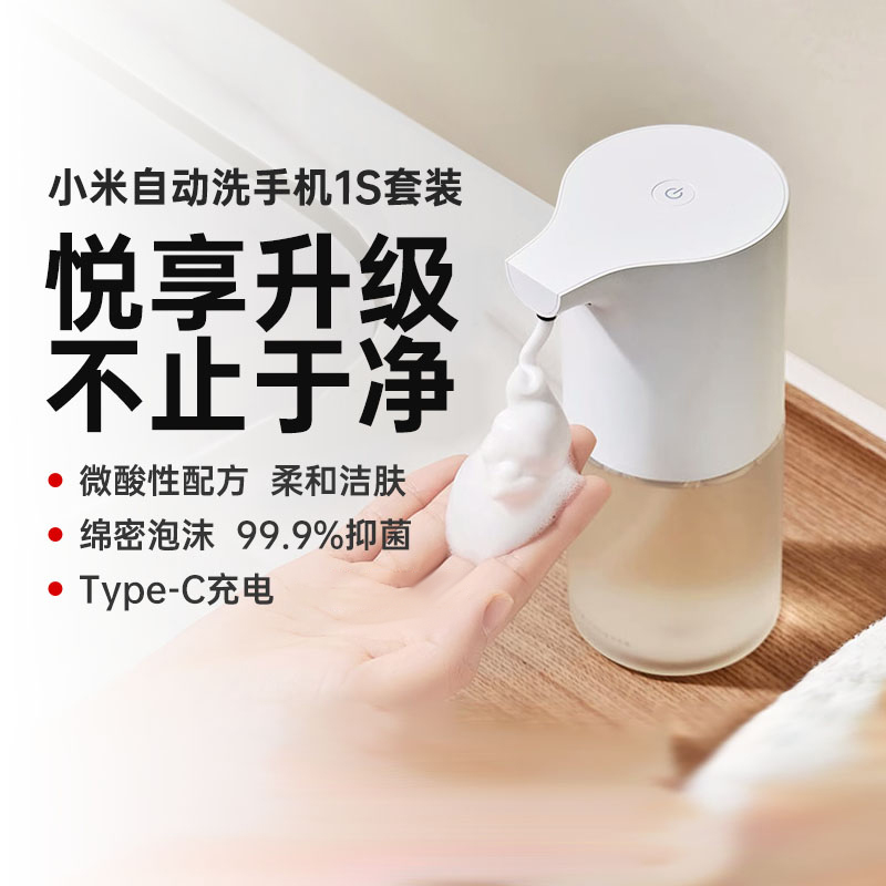小米米家充电式洗手机1S套装