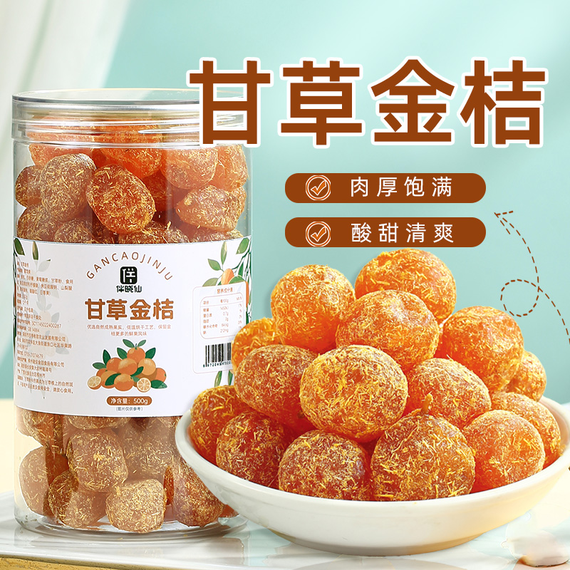 伴晓仙甘草金桔500g天山雪桔子干蜜饯果脯水果干特产清润酸甜零食