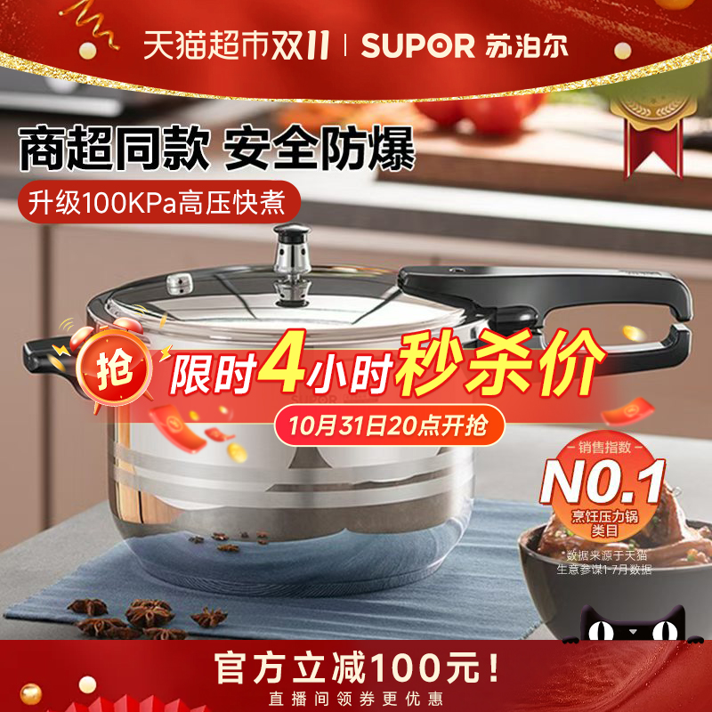 苏泊尔304不锈钢高压锅压力锅