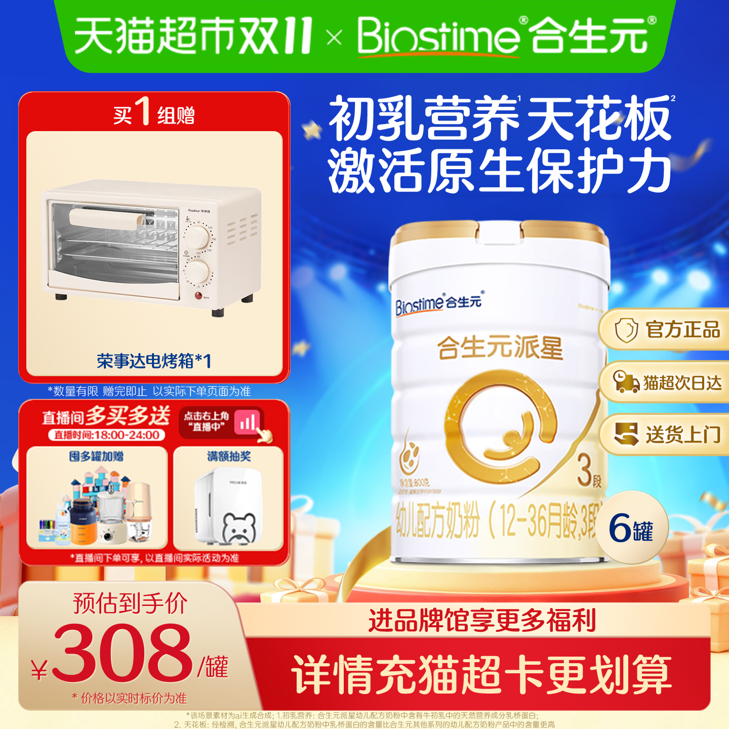 合生元派星3段800g*6幼儿奶粉含乳桥蛋白12-36月龄新国标