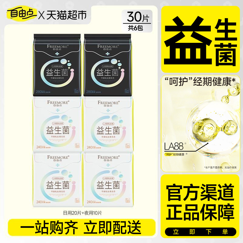 系列卫生巾自由点日夜用