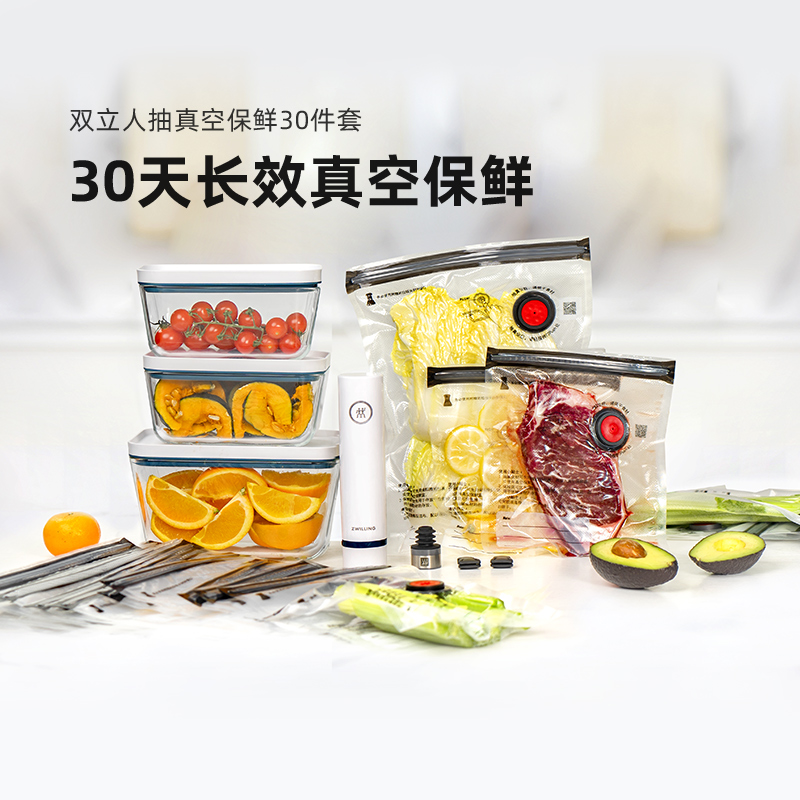德国双立人真空碗盖收纳保鲜套装