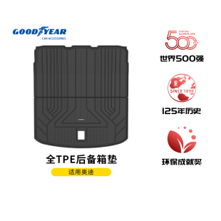 固特异全TPE汽车后备箱垫适用于奥迪A4L 配件 A6LA7LQ3Q5L尾箱改装