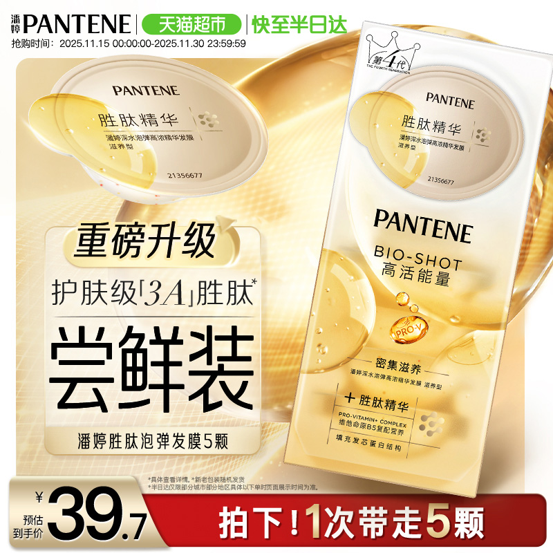 潘婷胜肽发膜深水泡弹滋养型护发素女保湿修护干枯柔顺男改善毛躁