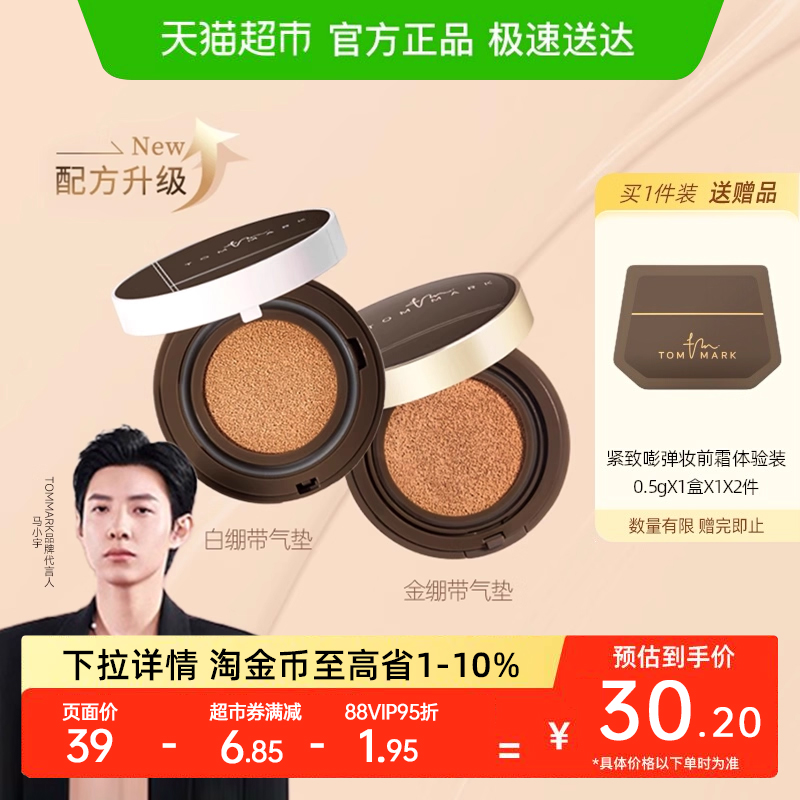 唐魅可持久保湿控油遮瑕