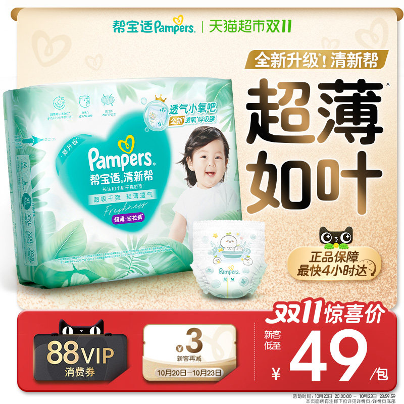 【超薄如叶】体验装新帮宝适清新帮拉拉裤超薄透气NB-3XL纸尿裤