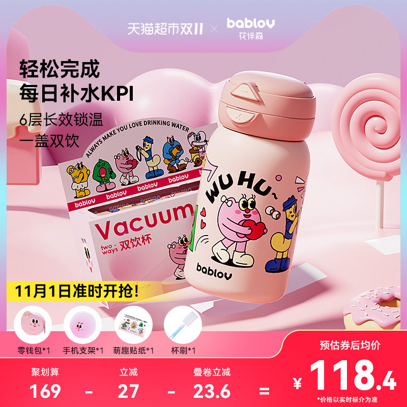 bablov保温杯女高颜值女316食品级便携学生大容量直饮吸管水杯属于什么档次？