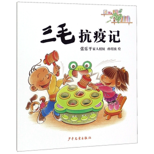 三毛抗疫记单本正版小学生三毛全集漫画书籍彩图从军记