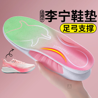 JvBV李宁赤兔8Pro鞋垫足弓支撑女