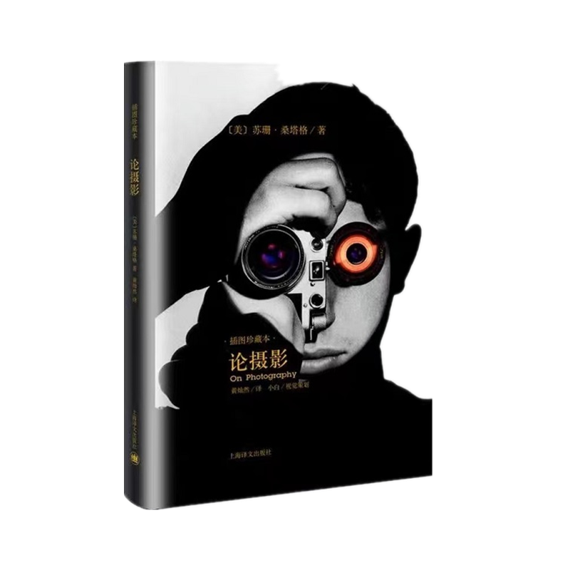 摄影插图珍藏本苏珊桑塔格译者