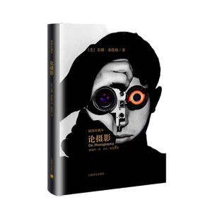 论摄影 苏珊桑塔格 摄影艺术纪实 摄影艺术理论书 文集插图珍藏本