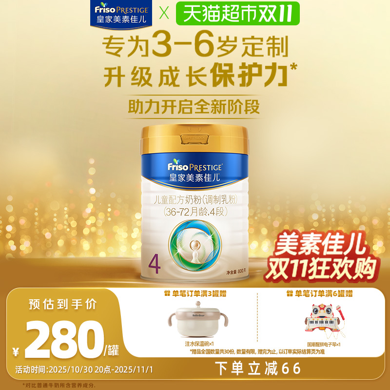 【成长保护力】皇家美素佳儿儿童配方奶粉4段(3周岁以上)单罐装