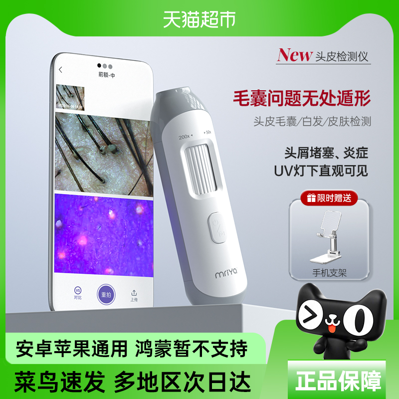 mriya头皮毛囊高清便携检测仪