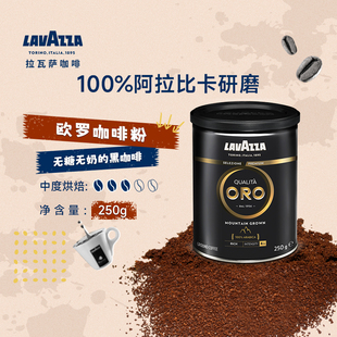 LAVAZZA/拉瓦萨欧罗金咖啡粉100%阿拉比卡罐装中度烘焙意大利进口
