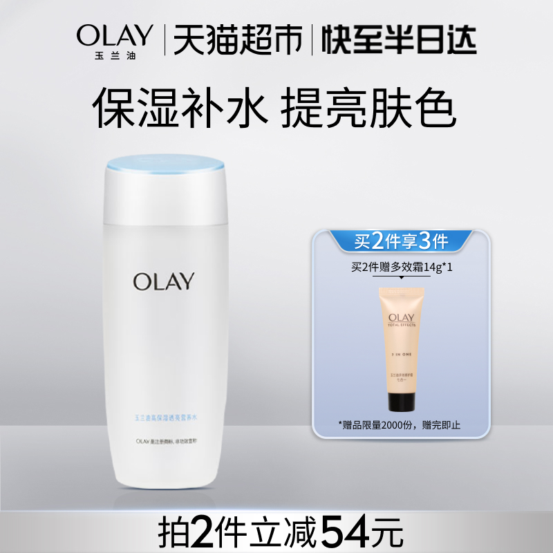 玉兰油Olay营养水