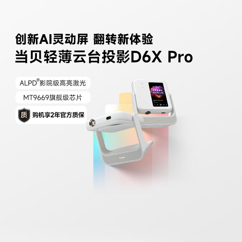 当贝超高清轻薄便携云台投影仪