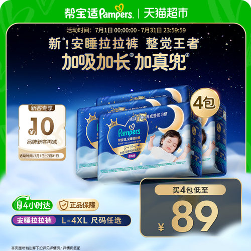 帮宝适安睡夜用透气拉拉裤