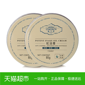 19元包邮 隆力奇 三效蛇油膏80ml*2盒