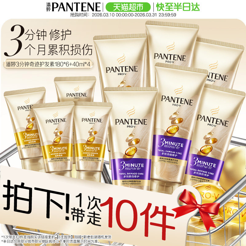 潘婷三分钟奇迹护发素女发膜级柔顺顺滑烫染修护损伤改善毛躁正品