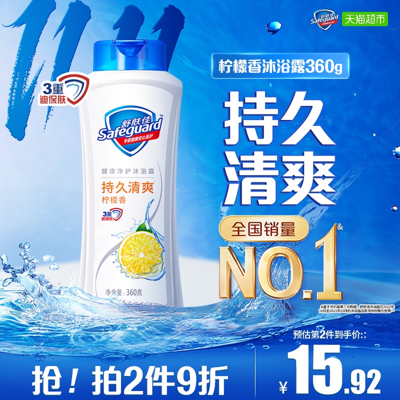 舒肤佳滋润保湿旅行装沐浴露