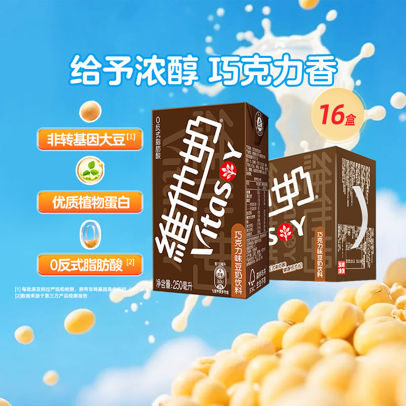 维他奶巧克力味豆奶饮料朱古力营养早餐奶优质植物蛋白饮料饮品,咖啡/麦片/冲饮,植物蛋白饮料/植物奶/植物酸奶,淘宝优惠券,粉丝福利购,淘宝优惠卷