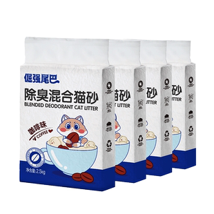 倔强尾巴猫砂多重除臭混合膨润土咖啡味猫砂除臭低粉抑菌结团祛味
