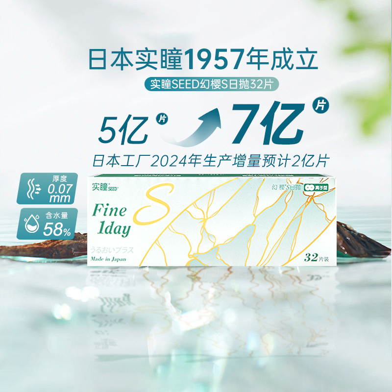 实瞳日抛一次性隐形眼镜