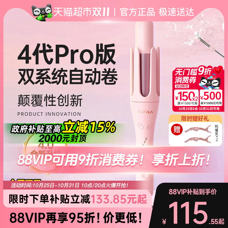 崔娅第4代Pro全自动卷发棒32大卷大波浪负离子不伤发持久定型卷发