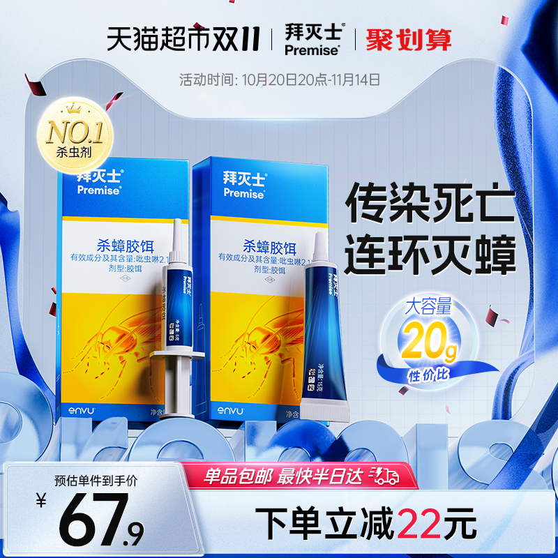 德国拜耳拜灭士蟑螂药全窝端灭杀胶饵家用厨房非无毒克星神器强效