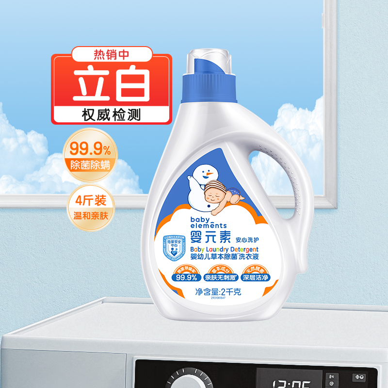 立白婴元素植护除螨除菌幼儿洗衣液2L