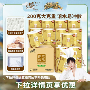 有芯卷纸4层200克27卷手纸厕纸家 清风原木金装 下拉享优惠
