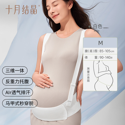 十月结晶托腹带孕妇专用孕晚期中期孕后期多功能简约托腹腰带腹带 — 5