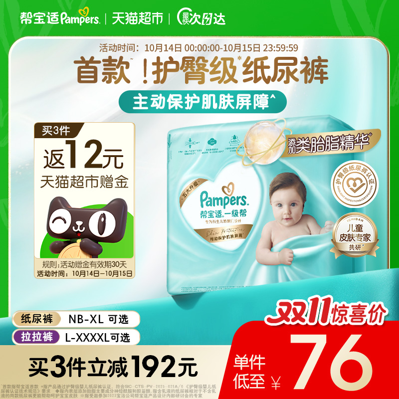 帮宝适一级帮添加类胎脂纸尿裤