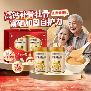 中秋节礼盒】北京同仁堂东北黄瓜籽粉高钙中老人年补钙壮骨送礼