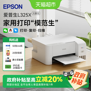 政府补贴20% 爱普生L3251打印机墨仓家用学生作业喷墨彩色无线