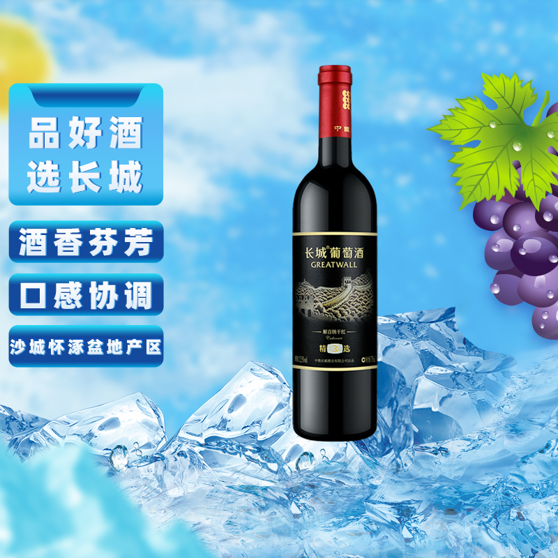 长城干红葡萄酒精选3解百纳红酒单支官方正品爆款热销