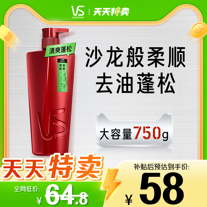 vs沙宣洗发水露清盈顺柔750g轻盈蓬松柔顺不毛躁修护受损干枯发 洗护清洁剂/卫生巾/纸/香薰 洗发水 原图主图