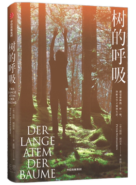 树的呼吸彼得渥雷本著