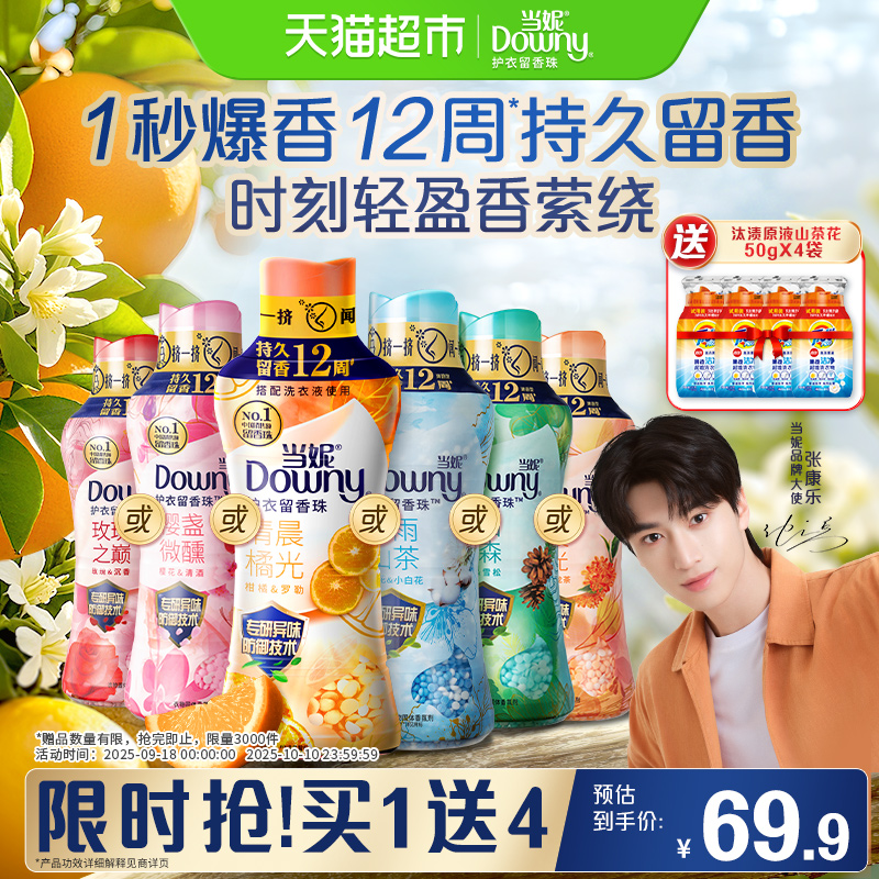当妮留香珠10倍持久留香
