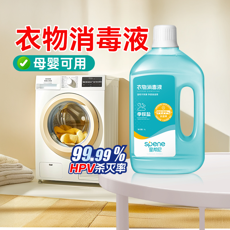 星帮尼HPV衣物消毒液蓝风铃清香