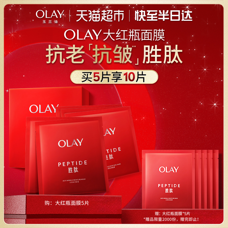 OLAY玉兰油大红瓶紧致保湿面膜