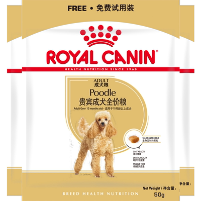 皇家贵宾成犬粮50g*3试吃装