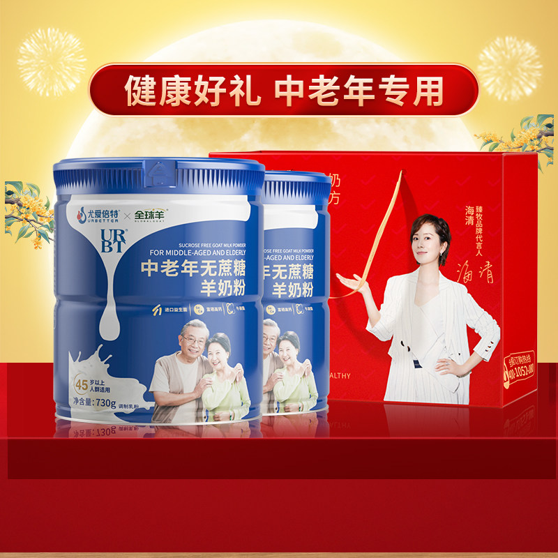 尤爱倍特羊奶粉730g*2罐中老年人富硒高钙男女士成人送礼正品营养,咖啡/麦片/冲饮,全家营养奶粉,淘宝优惠券,粉丝福利购,淘宝优惠卷