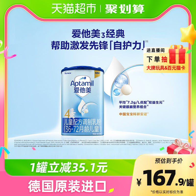 德国进口爱他美宝宝配方调制乳粉奶粉4段800g×1罐新老包装随机发